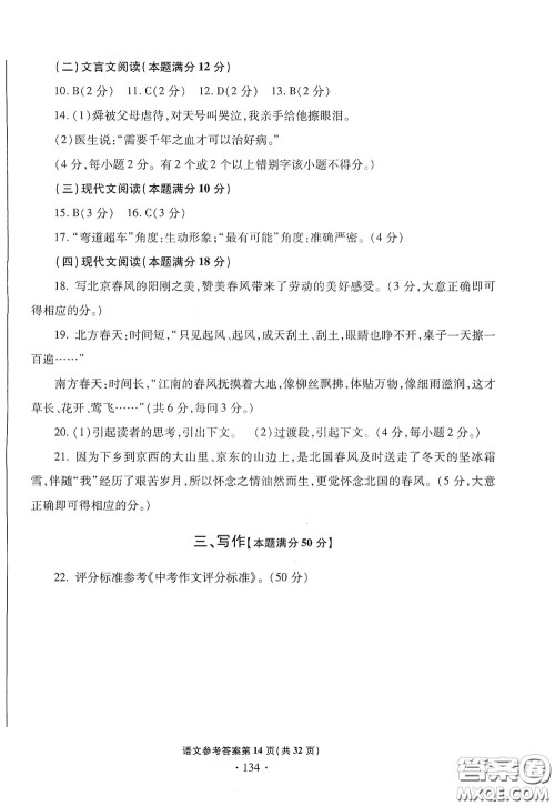 2020一本必胜中考语文模拟试题银版答案 2020一本必胜中考语文模拟试题银版答案