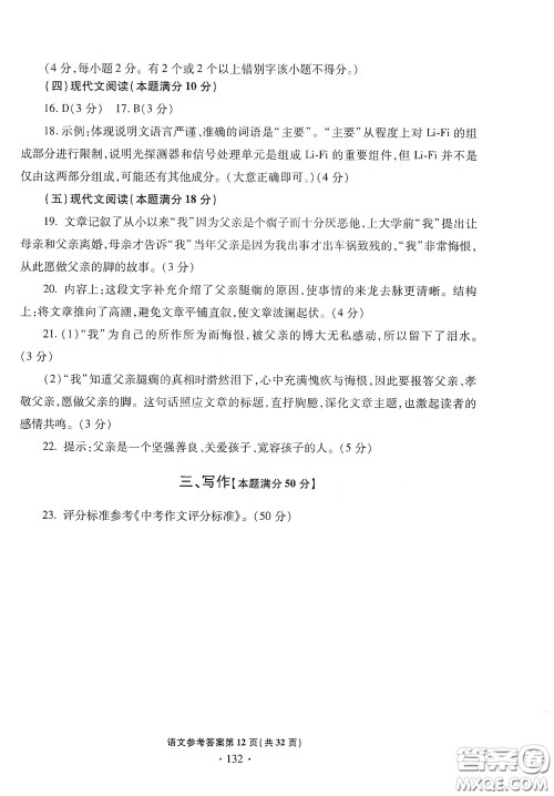 2020一本必胜中考语文模拟试题银版答案 2020一本必胜中考语文模拟试题银版答案