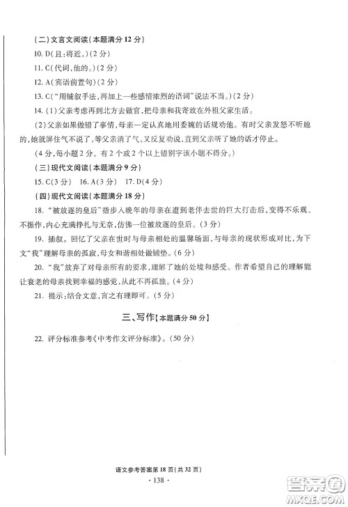 2020一本必胜中考语文模拟试题银版答案 2020一本必胜中考语文模拟试题银版答案
