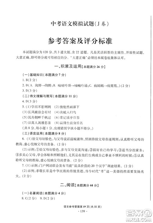 2020一本必胜中考语文模拟试题银版答案 2020一本必胜中考语文模拟试题银版答案