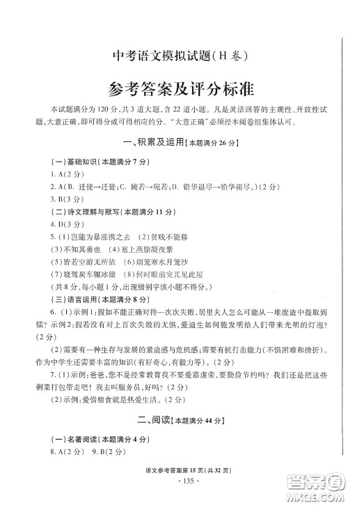 2020一本必胜中考语文模拟试题银版答案 2020一本必胜中考语文模拟试题银版答案