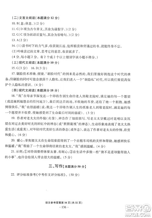 2020一本必胜中考语文模拟试题银版答案 2020一本必胜中考语文模拟试题银版答案
