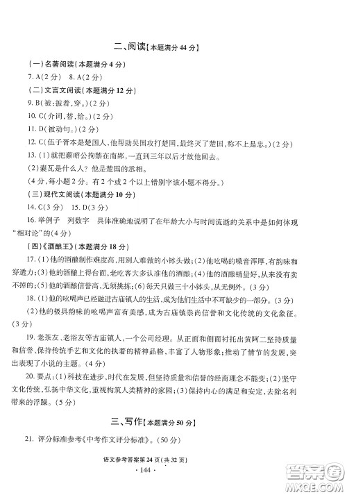 2020一本必胜中考语文模拟试题银版答案 2020一本必胜中考语文模拟试题银版答案