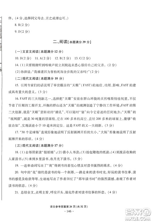 2020一本必胜中考语文模拟试题银版答案 2020一本必胜中考语文模拟试题银版答案