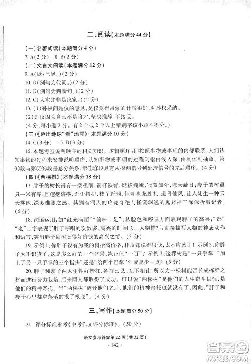 2020一本必胜中考语文模拟试题银版答案 2020一本必胜中考语文模拟试题银版答案