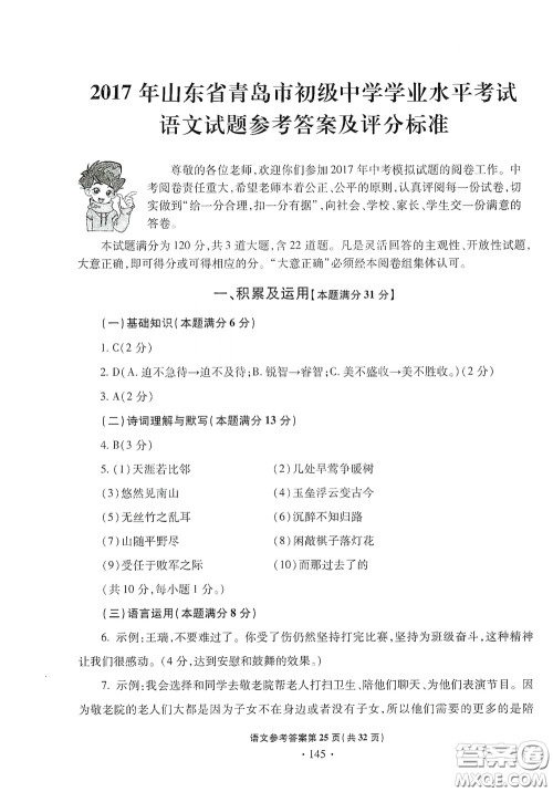 2020一本必胜中考语文模拟试题银版答案 2020一本必胜中考语文模拟试题银版答案