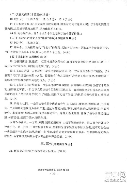 2020一本必胜中考语文模拟试题银版答案 2020一本必胜中考语文模拟试题银版答案