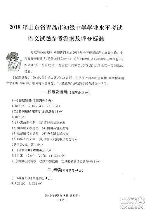 2020一本必胜中考语文模拟试题银版答案 2020一本必胜中考语文模拟试题银版答案