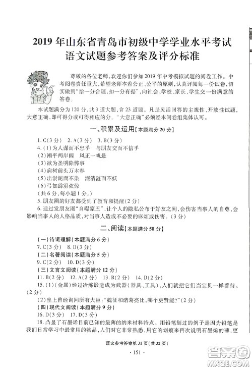 2020一本必胜中考语文模拟试题银版答案 2020一本必胜中考语文模拟试题银版答案