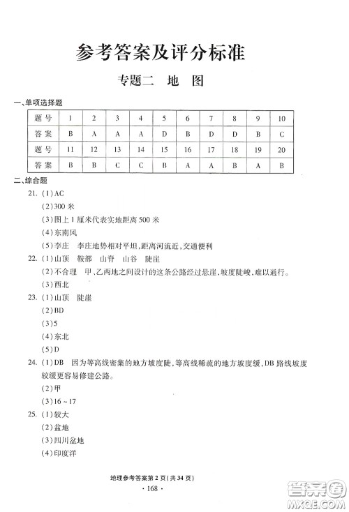 2020一本必胜中考地理模拟试题银版答案 2020一本必胜中考地理模拟试题银版答案
