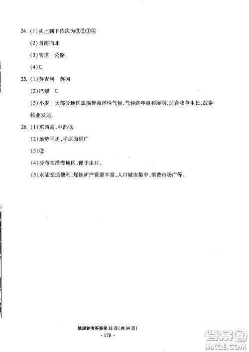 2020一本必胜中考地理模拟试题银版答案 2020一本必胜中考地理模拟试题银版答案