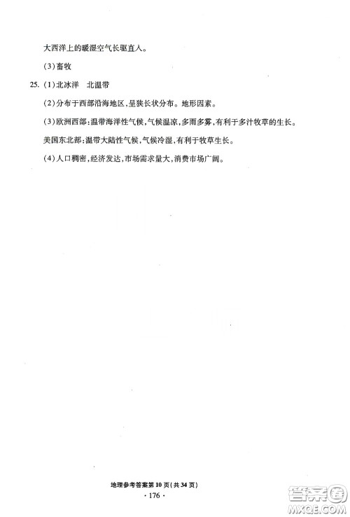 2020一本必胜中考地理模拟试题银版答案 2020一本必胜中考地理模拟试题银版答案