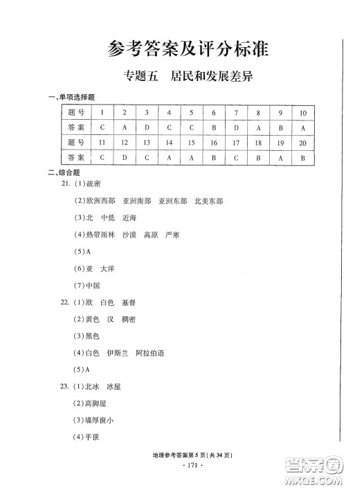 2020一本必胜中考地理模拟试题银版答案 2020一本必胜中考地理模拟试题银版答案