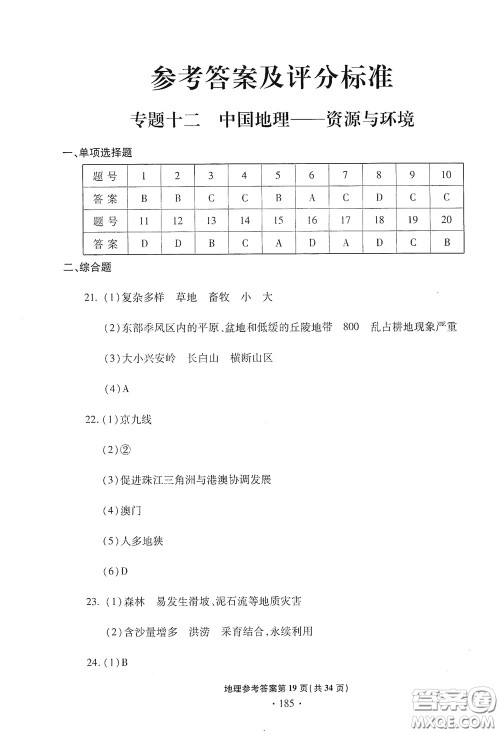 2020一本必胜中考地理模拟试题银版答案 2020一本必胜中考地理模拟试题银版答案
