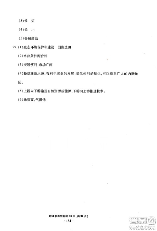 2020一本必胜中考地理模拟试题银版答案 2020一本必胜中考地理模拟试题银版答案