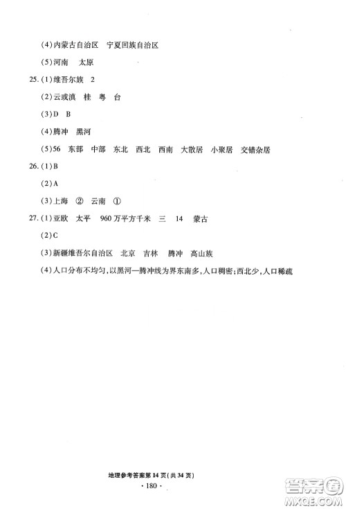 2020一本必胜中考地理模拟试题银版答案 2020一本必胜中考地理模拟试题银版答案