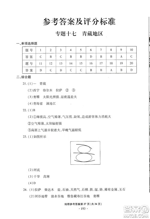 2020一本必胜中考地理模拟试题银版答案 2020一本必胜中考地理模拟试题银版答案
