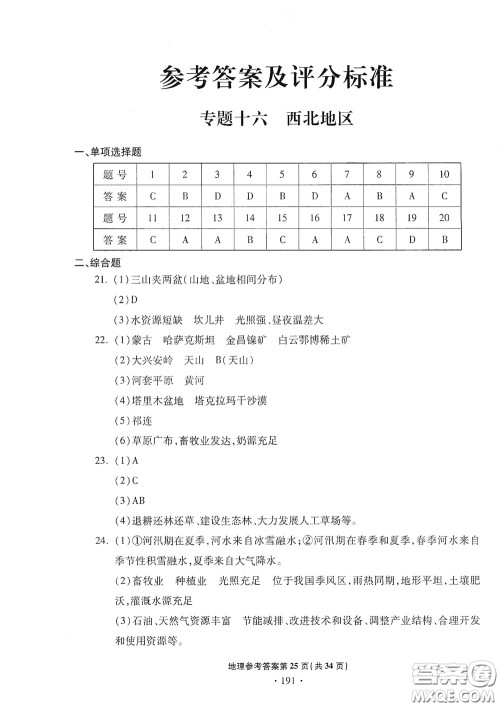 2020一本必胜中考地理模拟试题银版答案 2020一本必胜中考地理模拟试题银版答案