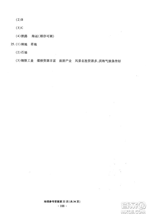 2020一本必胜中考地理模拟试题银版答案 2020一本必胜中考地理模拟试题银版答案