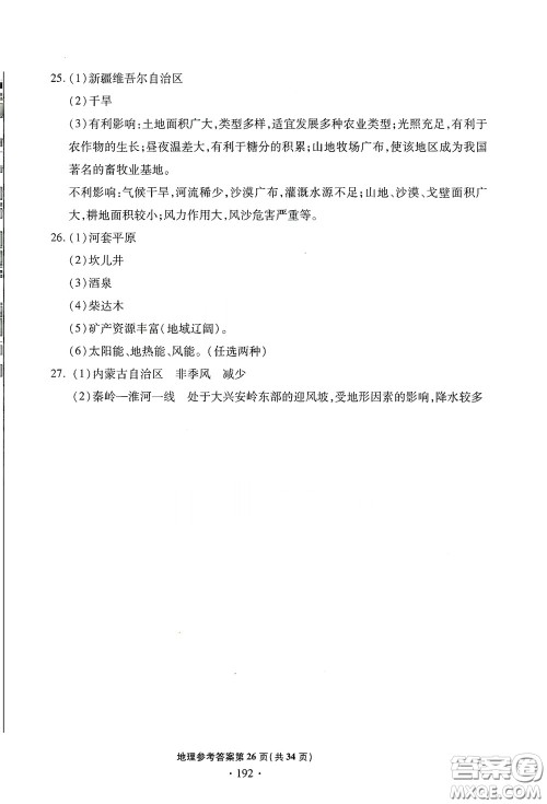 2020一本必胜中考地理模拟试题银版答案 2020一本必胜中考地理模拟试题银版答案