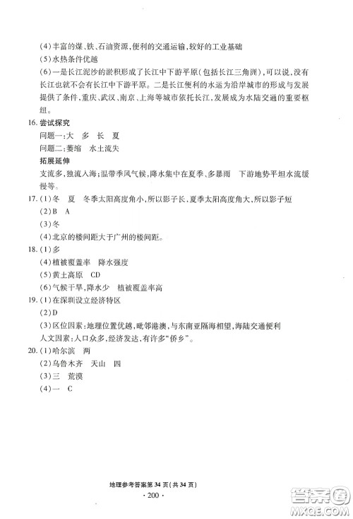 2020一本必胜中考地理模拟试题银版答案 2020一本必胜中考地理模拟试题银版答案