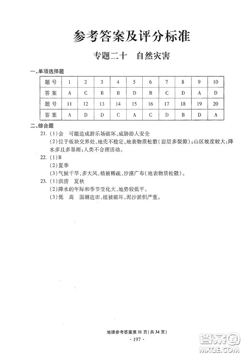 2020一本必胜中考地理模拟试题银版答案 2020一本必胜中考地理模拟试题银版答案
