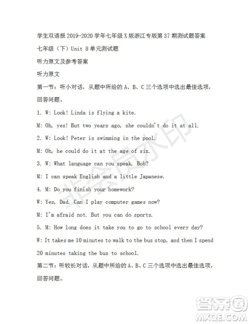 学生双语报2019-2020学年七年级X版浙江专版第37期测试题答案 学生双语报2019-2020学年七年级X版浙江专版第37期测试题答案