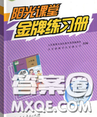 2020新版阳光课堂金牌练习册八年级道德与法治下册人教版答案