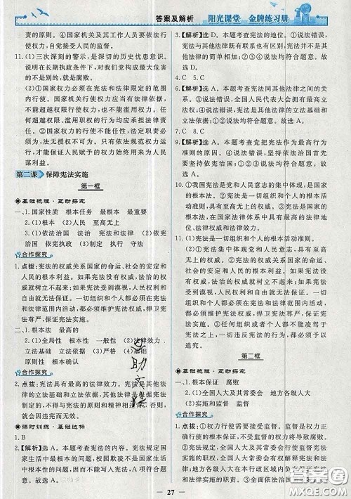 2020新版阳光课堂金牌练习册八年级道德与法治下册人教版答案 2020新版阳光课堂金牌练习册八年级道德与法治下册人教版答案