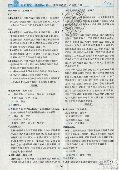 2020新版阳光课堂金牌练习册八年级道德与法治下册人教版答案 2020新版阳光课堂金牌练习册八年级道德与法治下册人教版答案