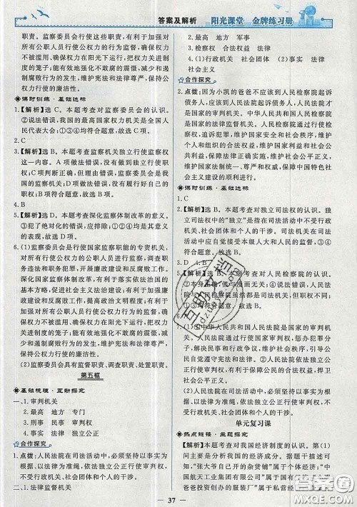 2020新版阳光课堂金牌练习册八年级道德与法治下册人教版答案 2020新版阳光课堂金牌练习册八年级道德与法治下册人教版答案