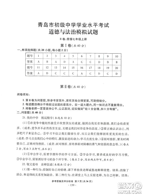 2020一本必胜中考道德与法治模拟试题银版答案 2020一本必胜中考道德与法治模拟试题银版答案