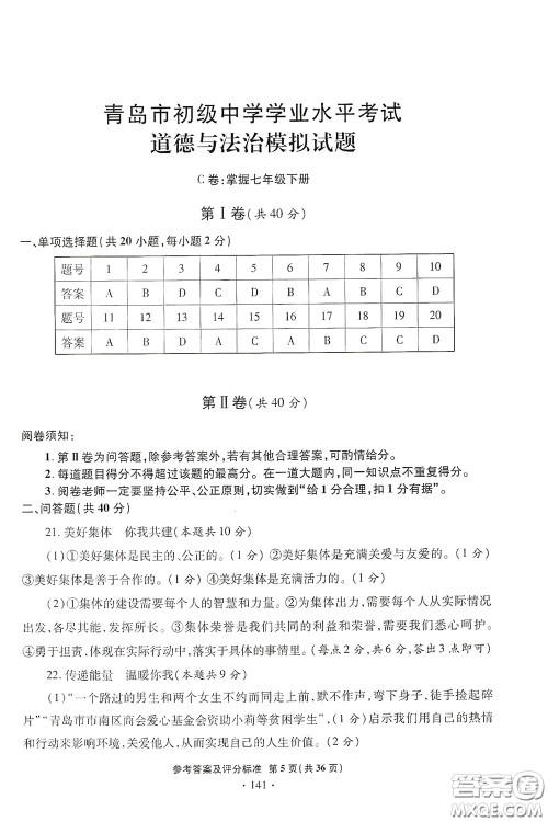 2020一本必胜中考道德与法治模拟试题银版答案 2020一本必胜中考道德与法治模拟试题银版答案