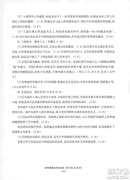 2020一本必胜中考道德与法治模拟试题银版答案 2020一本必胜中考道德与法治模拟试题银版答案