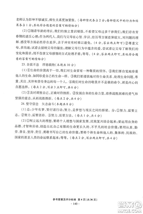 2020一本必胜中考道德与法治模拟试题银版答案 2020一本必胜中考道德与法治模拟试题银版答案