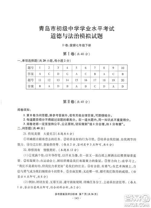2020一本必胜中考道德与法治模拟试题银版答案 2020一本必胜中考道德与法治模拟试题银版答案