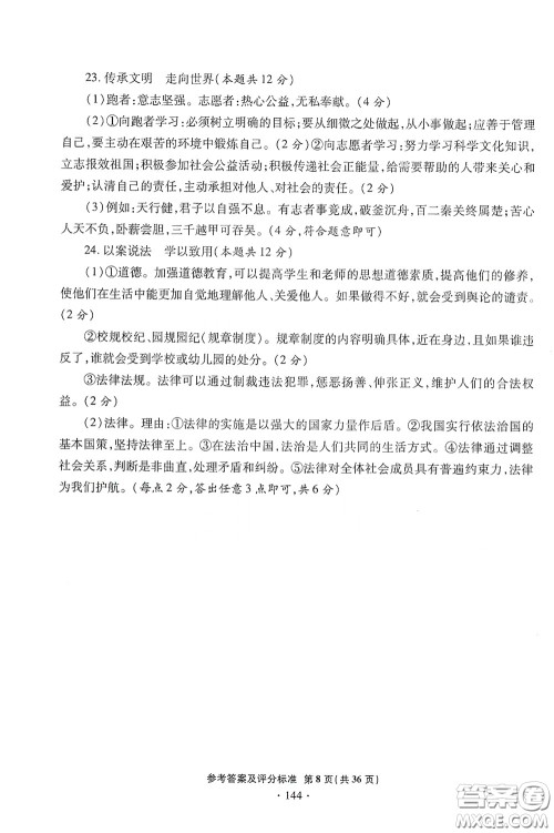 2020一本必胜中考道德与法治模拟试题银版答案 2020一本必胜中考道德与法治模拟试题银版答案