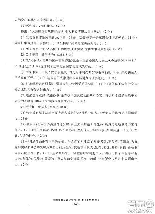2020一本必胜中考道德与法治模拟试题银版答案 2020一本必胜中考道德与法治模拟试题银版答案