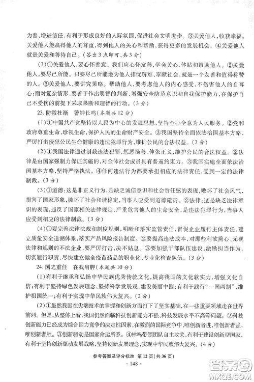 2020一本必胜中考道德与法治模拟试题银版答案 2020一本必胜中考道德与法治模拟试题银版答案