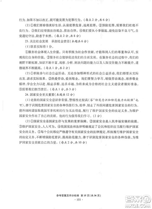 2020一本必胜中考道德与法治模拟试题银版答案 2020一本必胜中考道德与法治模拟试题银版答案