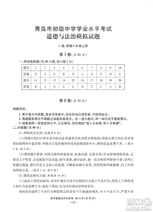 2020一本必胜中考道德与法治模拟试题银版答案 2020一本必胜中考道德与法治模拟试题银版答案