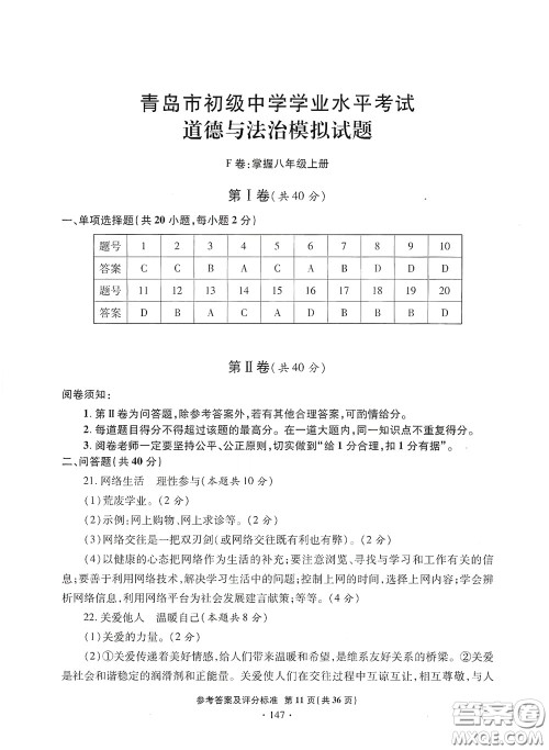 2020一本必胜中考道德与法治模拟试题银版答案 2020一本必胜中考道德与法治模拟试题银版答案