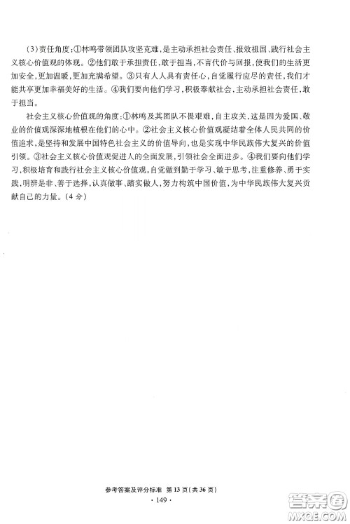 2020一本必胜中考道德与法治模拟试题银版答案 2020一本必胜中考道德与法治模拟试题银版答案