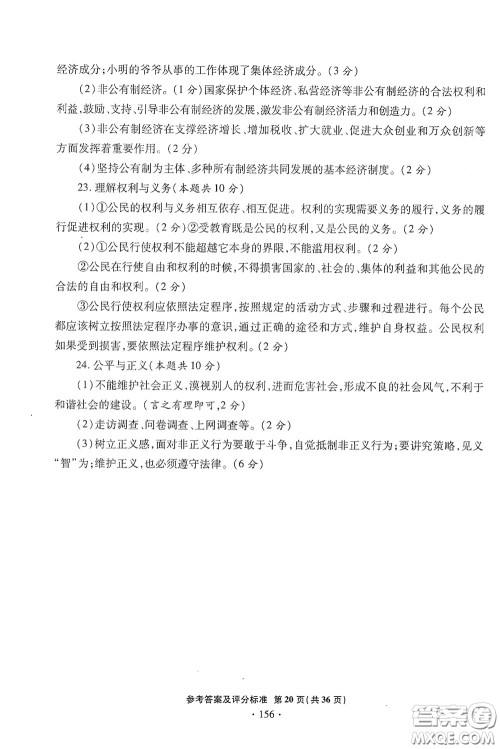 2020一本必胜中考道德与法治模拟试题银版答案 2020一本必胜中考道德与法治模拟试题银版答案