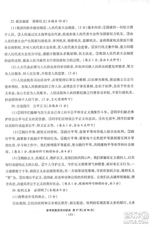 2020一本必胜中考道德与法治模拟试题银版答案 2020一本必胜中考道德与法治模拟试题银版答案