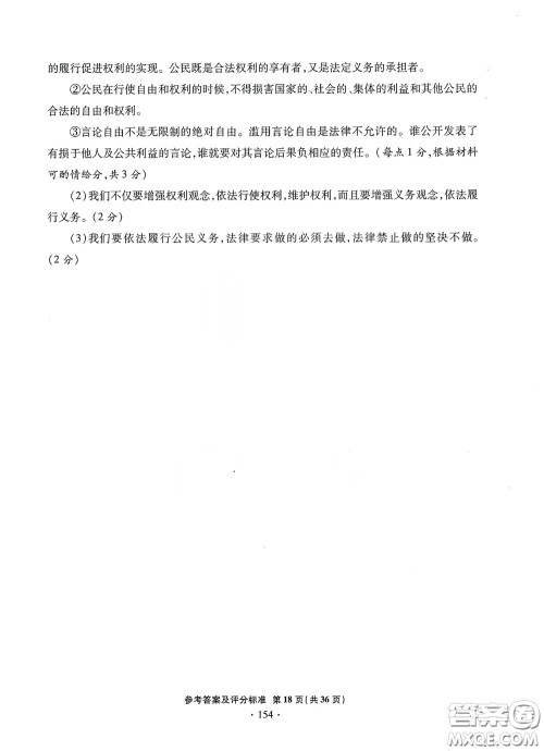 2020一本必胜中考道德与法治模拟试题银版答案 2020一本必胜中考道德与法治模拟试题银版答案