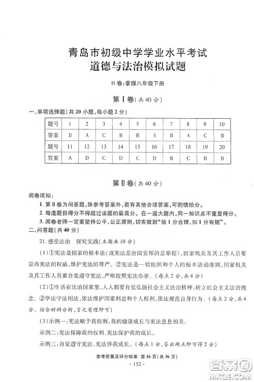 2020一本必胜中考道德与法治模拟试题银版答案 2020一本必胜中考道德与法治模拟试题银版答案