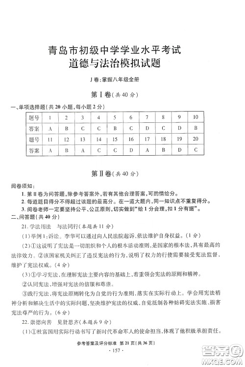 2020一本必胜中考道德与法治模拟试题银版答案 2020一本必胜中考道德与法治模拟试题银版答案