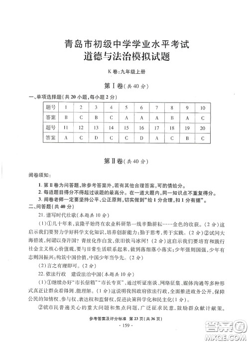 2020一本必胜中考道德与法治模拟试题银版答案 2020一本必胜中考道德与法治模拟试题银版答案