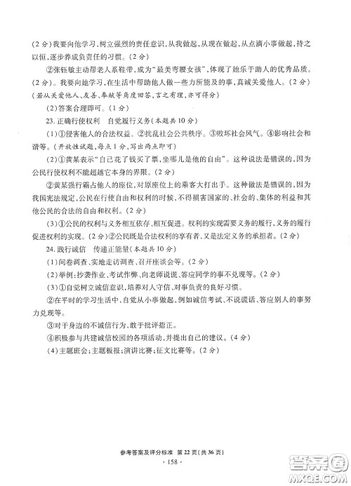 2020一本必胜中考道德与法治模拟试题银版答案 2020一本必胜中考道德与法治模拟试题银版答案